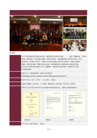 剑桥大学「全球创新管理」访学项目