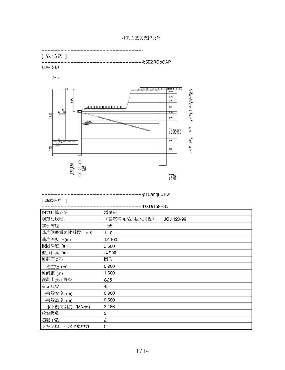 剖面基坑支护设计_第1页