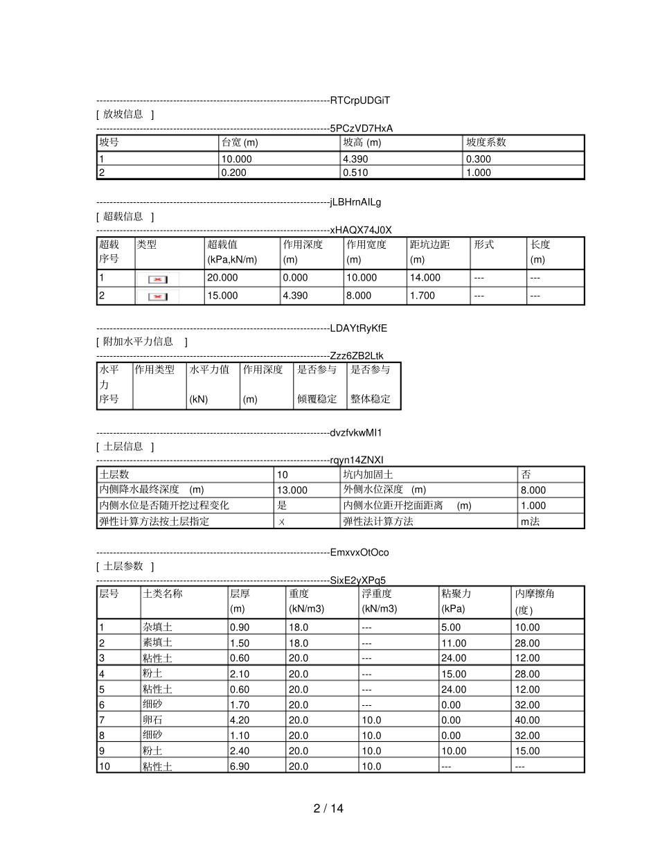 剖面基坑支护设计_第2页