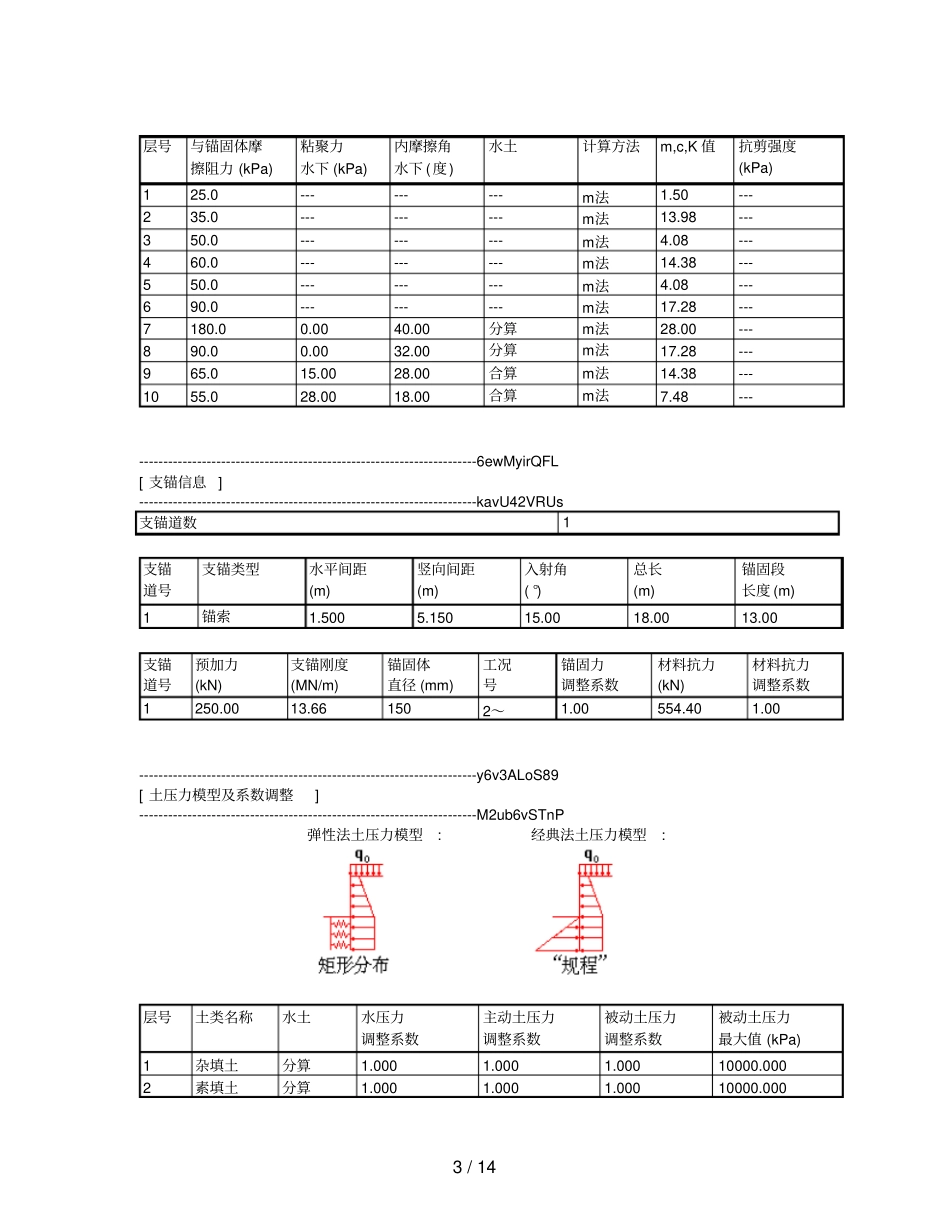 剖面基坑支护设计_第3页
