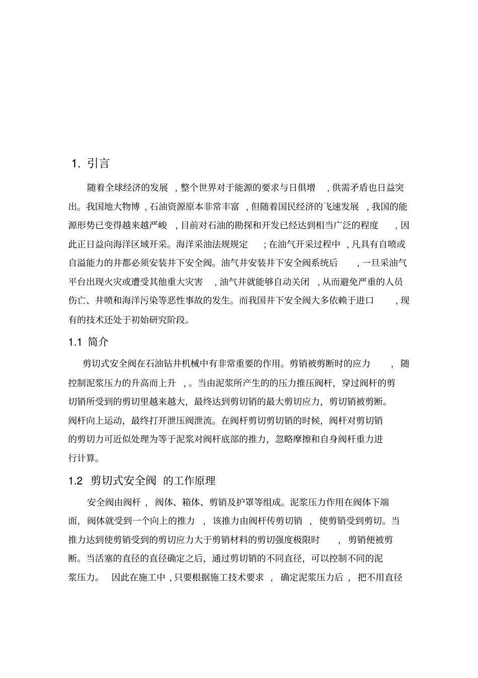 剪切式安全阀设计说明书教材_第3页