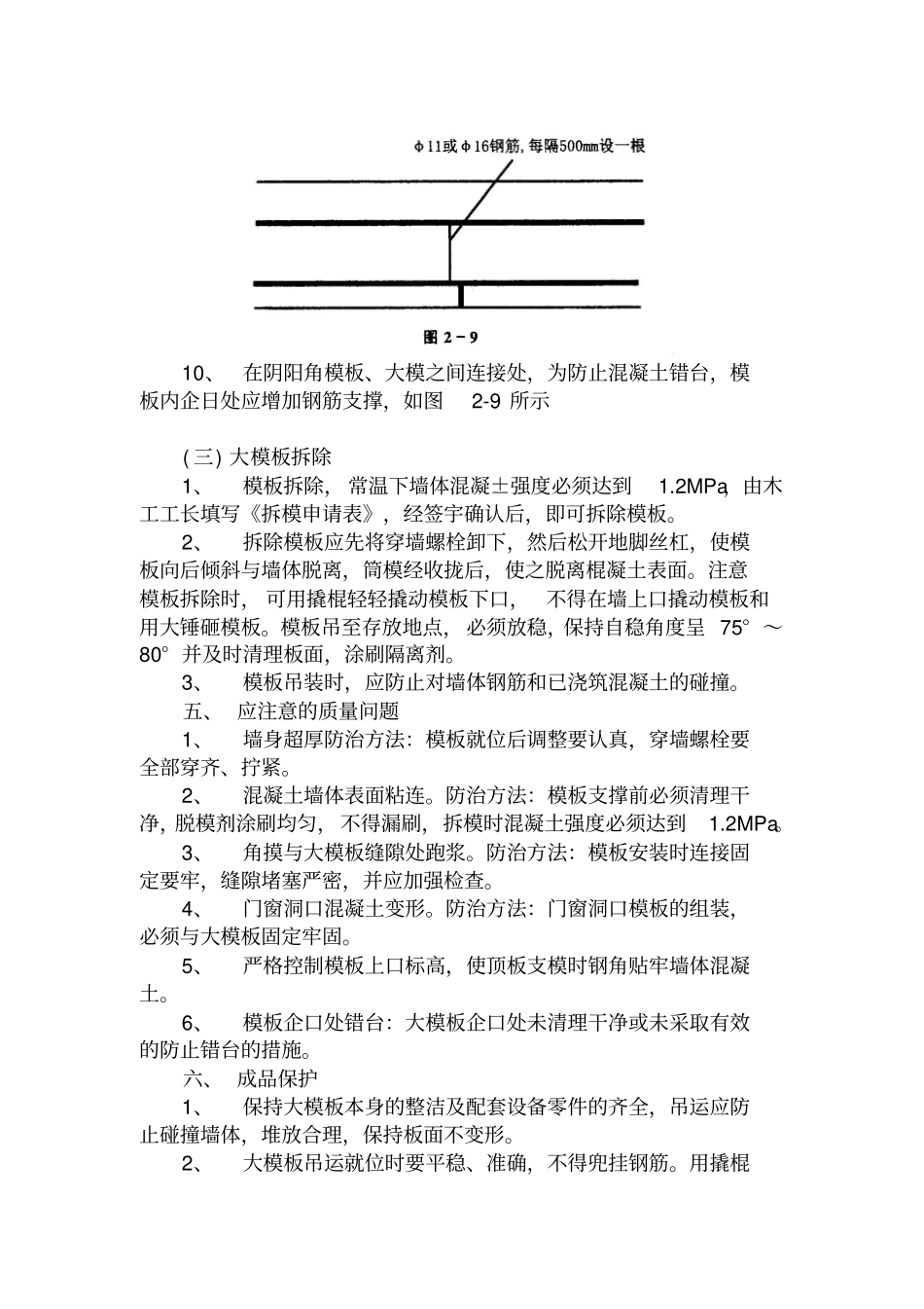 剪力墙结构模板施工技术交底_第3页