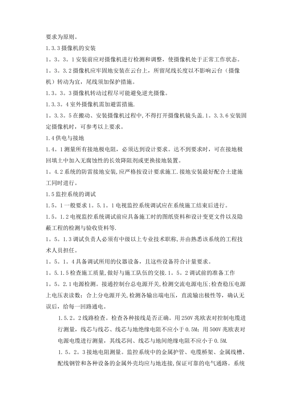 安防系统统施工方案_第2页