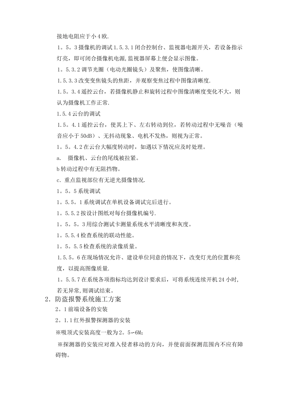 安防系统统施工方案_第3页