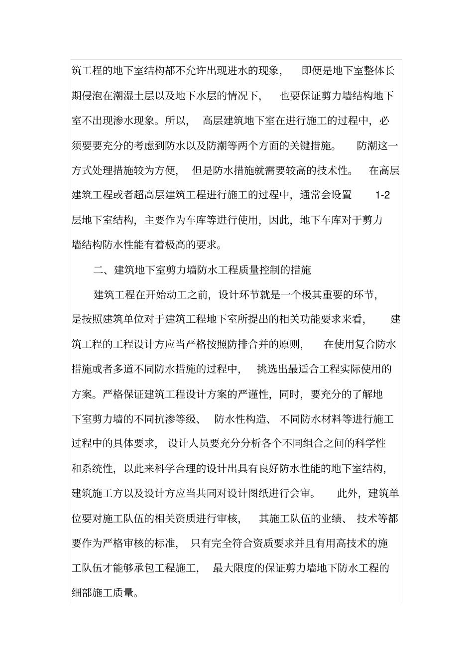 剪力墙结构中的地下防水工程细部作法_第2页