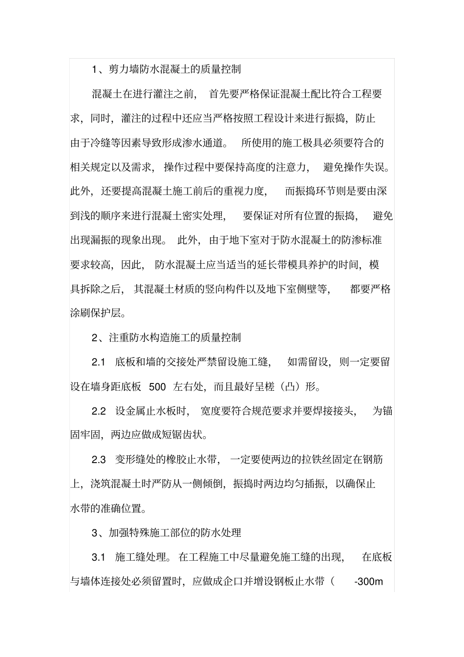 剪力墙结构中的地下防水工程细部作法_第3页