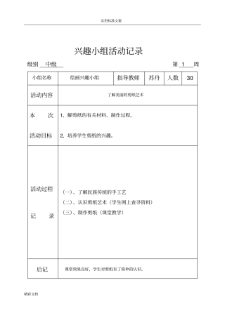 剪纸兴趣小组精彩活动记录簿2