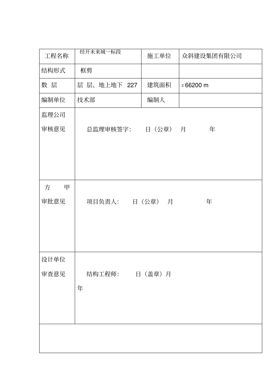 剪力墙裂缝处理方案_第2页