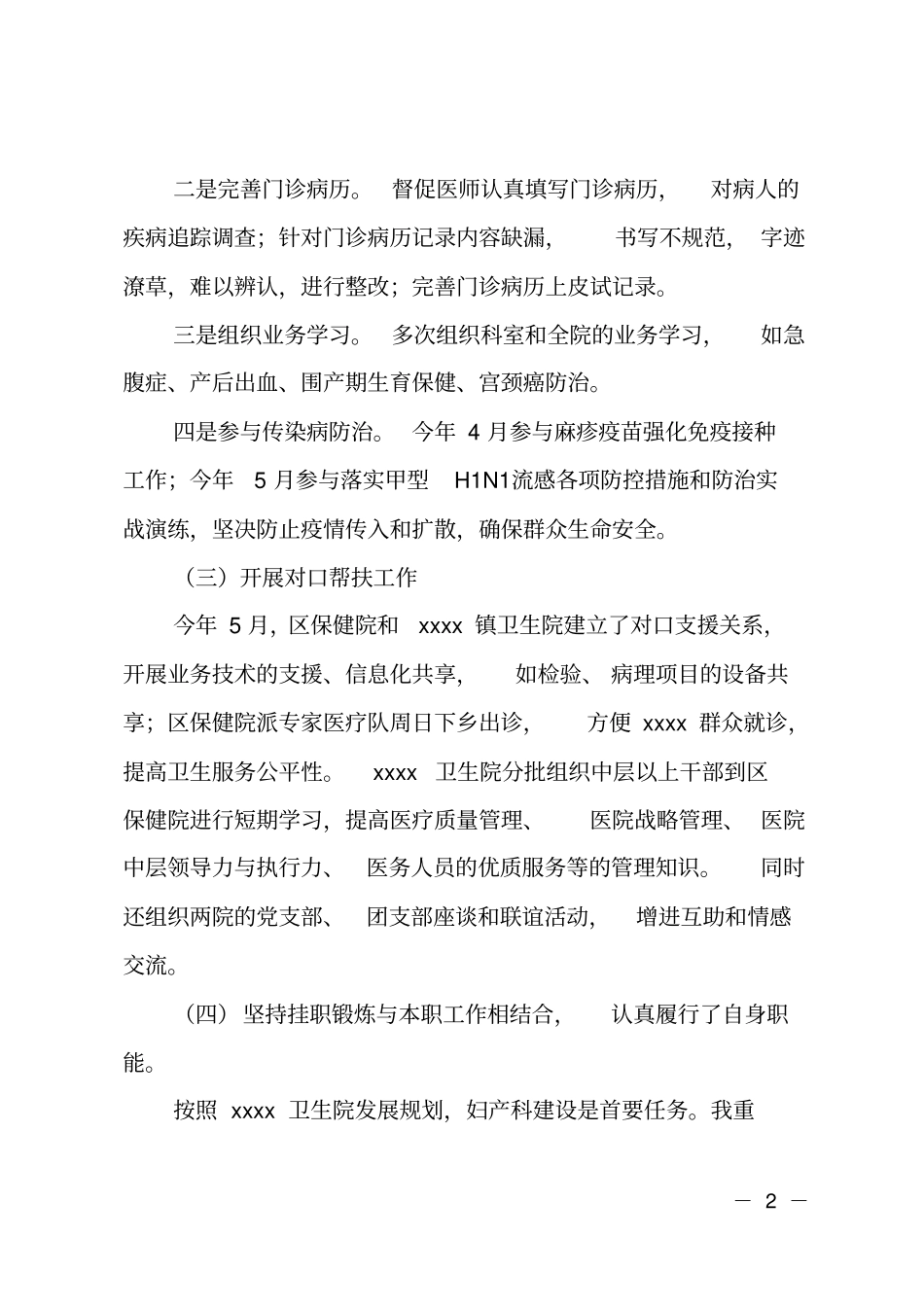 副主任医师挂职工作总结_第2页