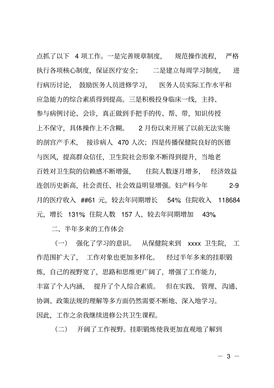 副主任医师挂职工作总结_第3页