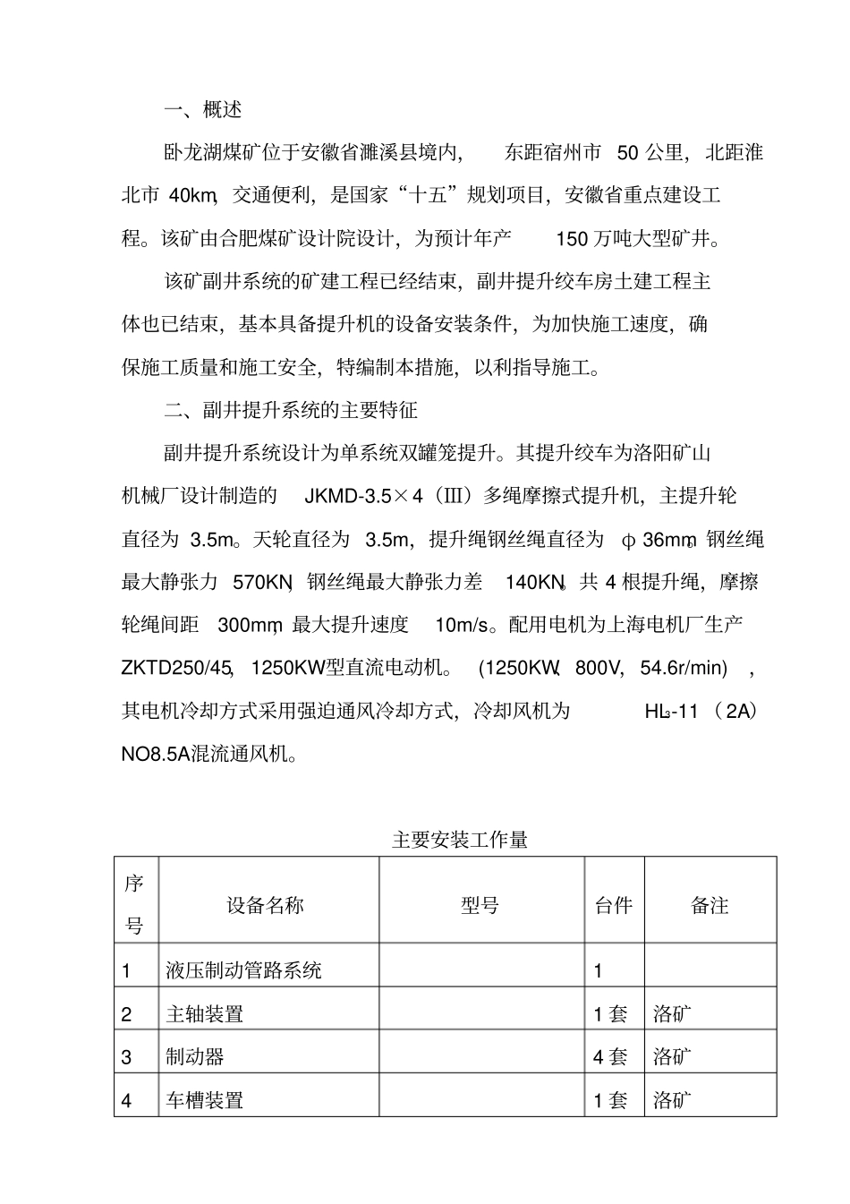 副井提升机机械设备安装施工组织设计_第2页