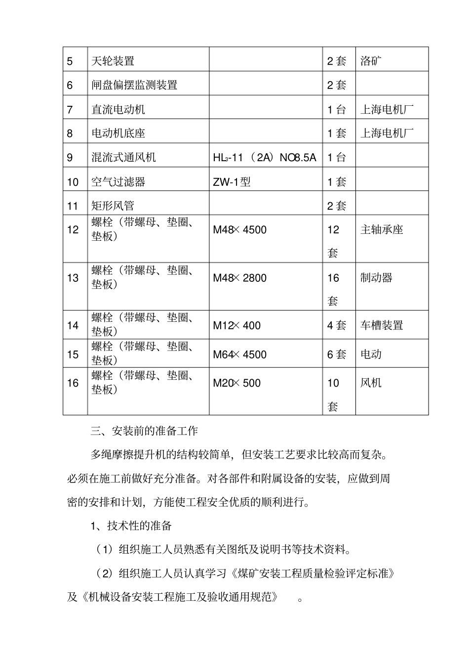 副井提升机机械设备安装施工组织设计_第3页