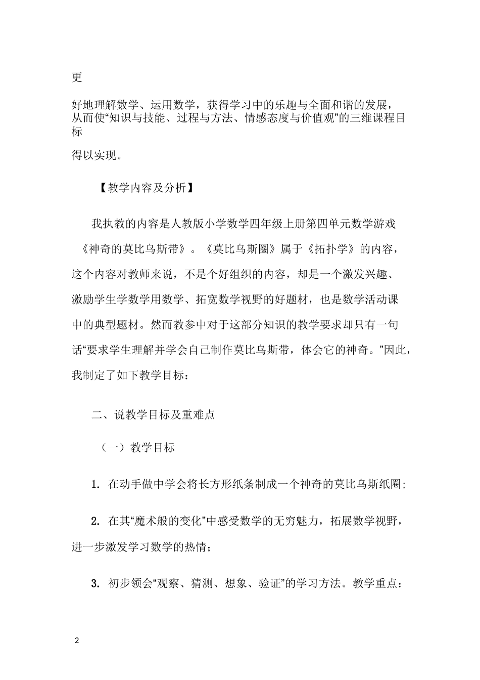 神奇的莫比乌斯圈说课稿_第2页