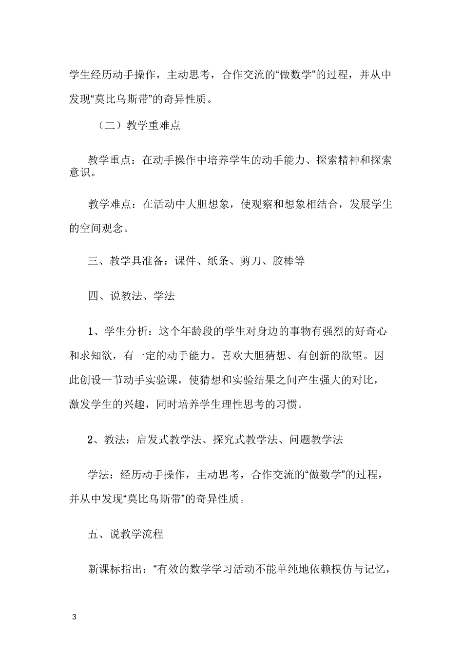 神奇的莫比乌斯圈说课稿_第3页