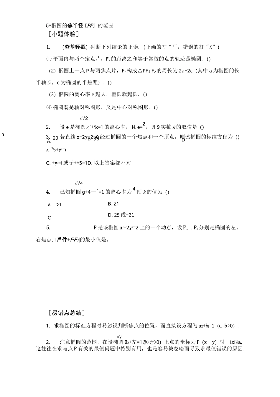 椭圆单元复习_第2页