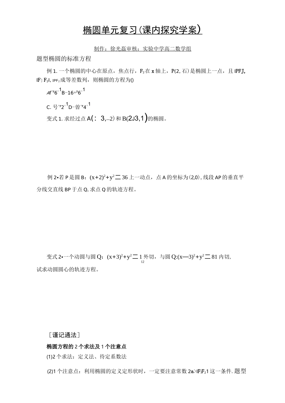 椭圆单元复习_第3页