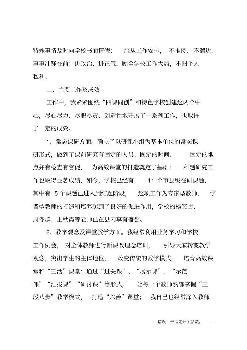 副校长挂职交流工作述职报告_第2页