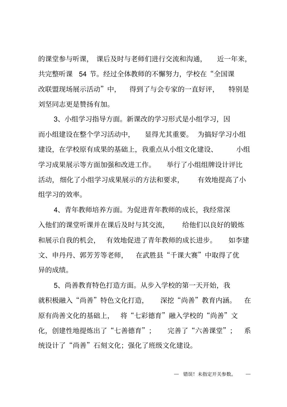 副校长挂职交流工作述职报告_第3页