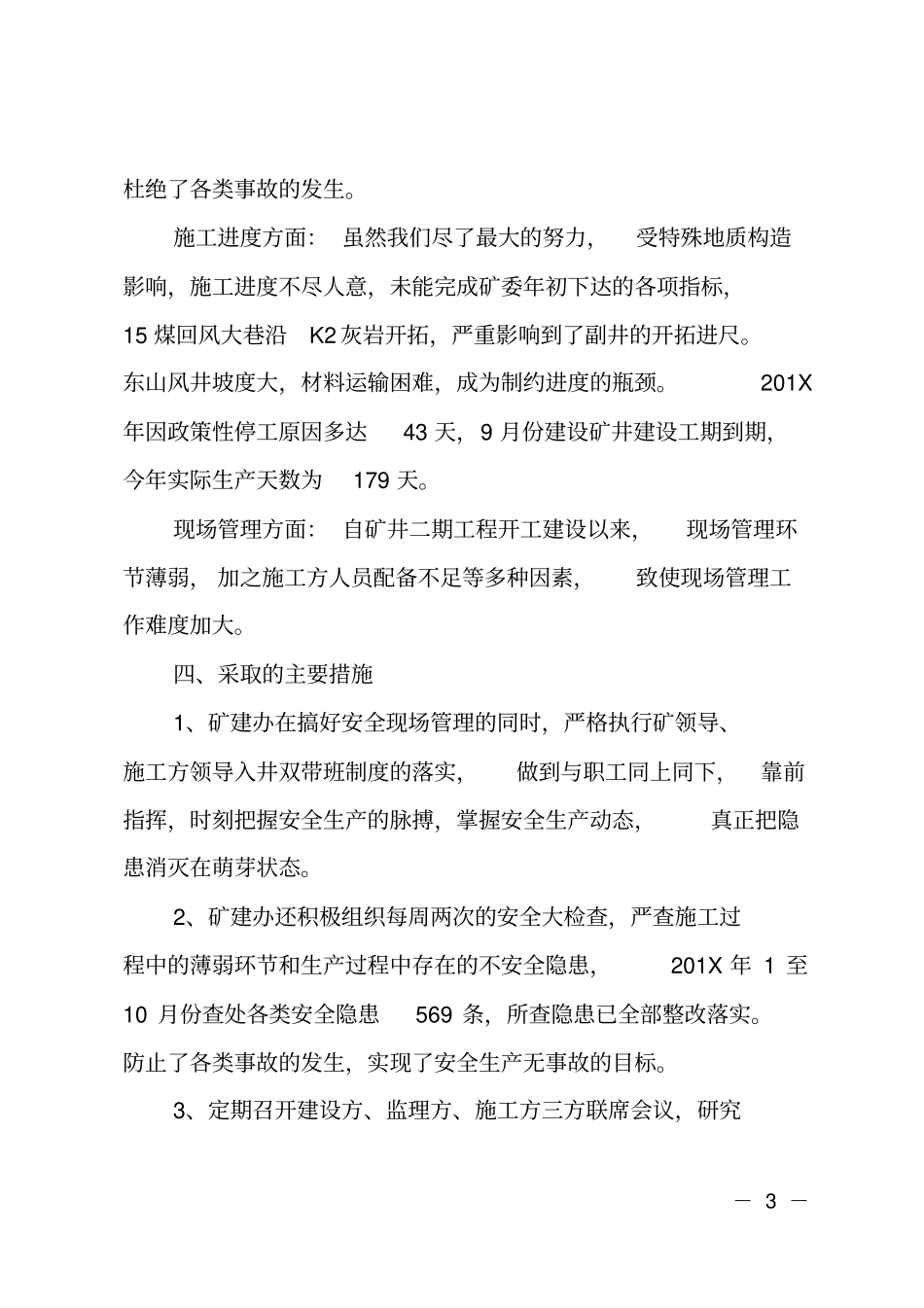 副矿长述职报告_第3页