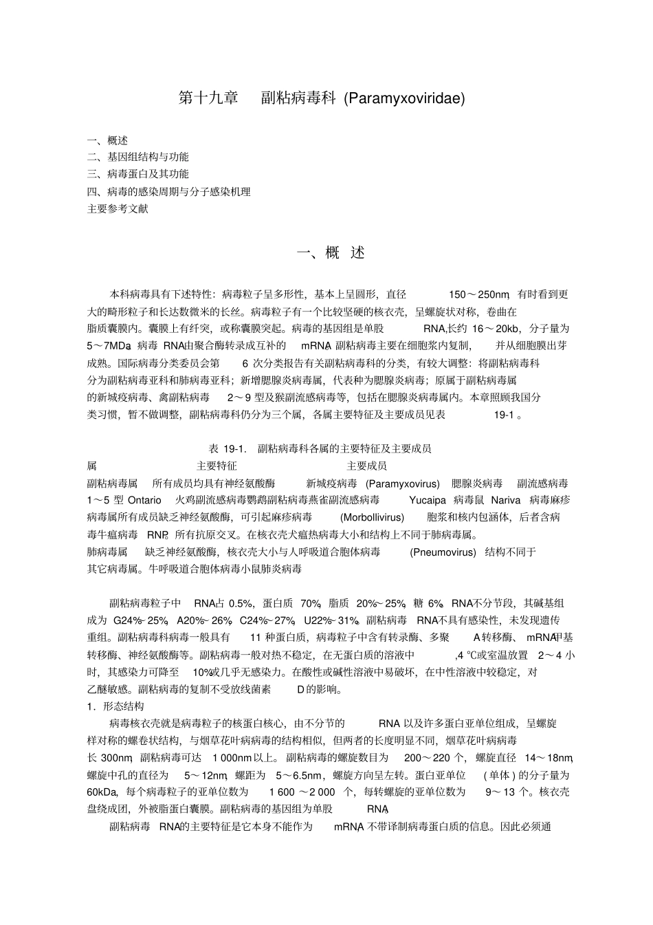 副粘病毒科Paramyxoviridae资料_第1页