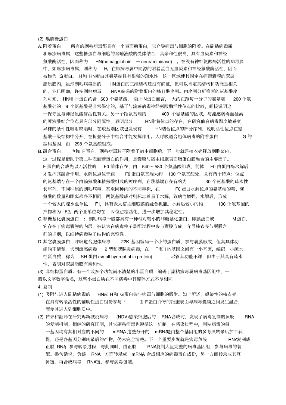 副粘病毒科Paramyxoviridae资料_第3页