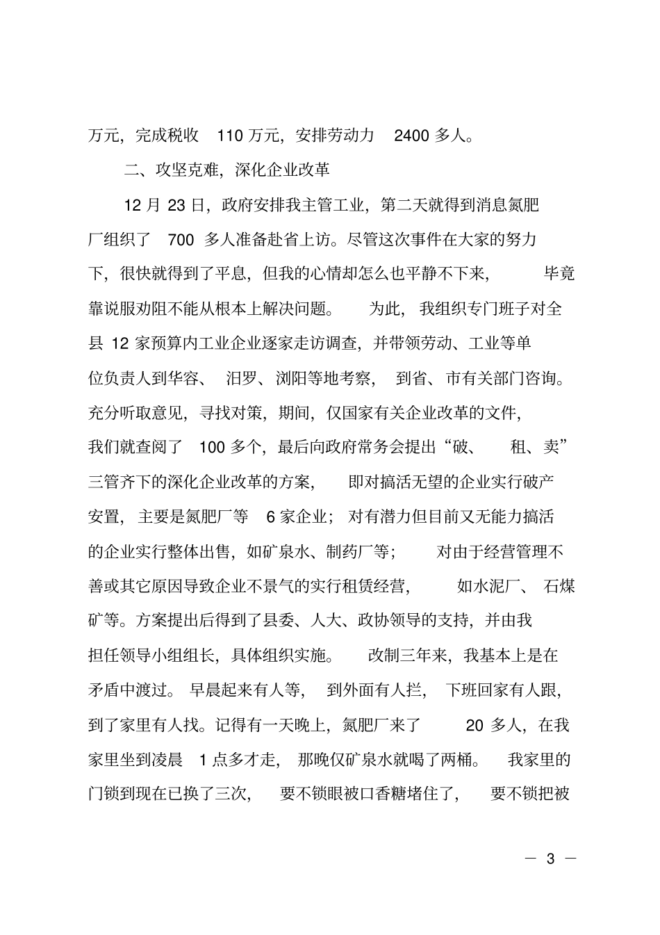 副长履职报告向人大_第3页