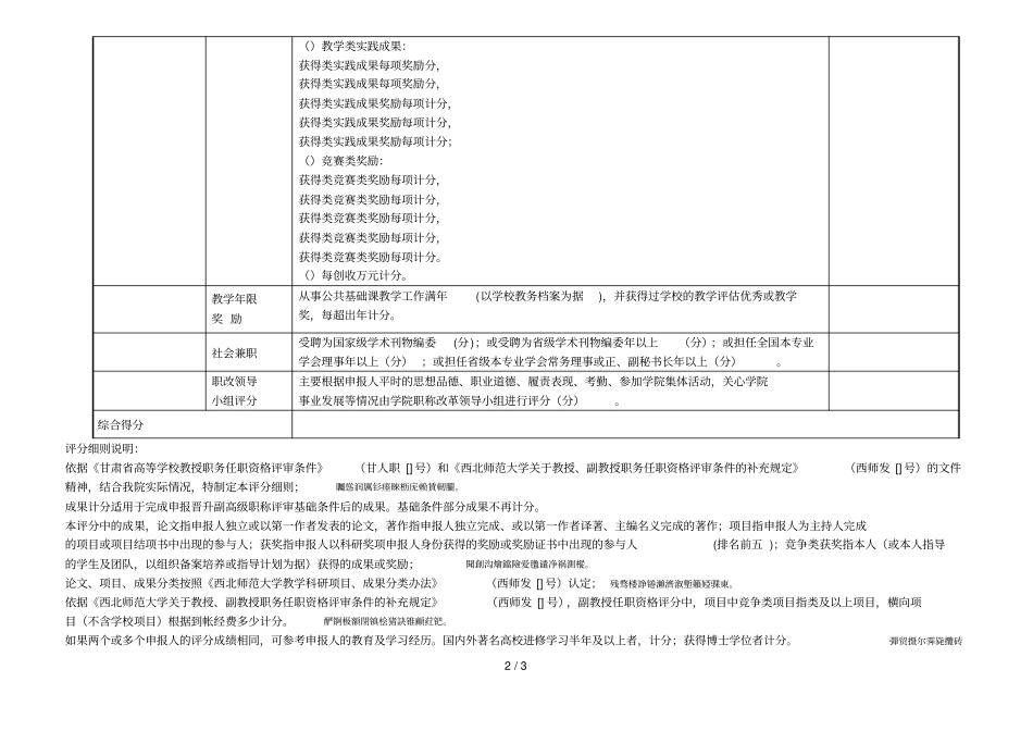 副高级专业技术职务任职资格评审量化考核评分表_第2页