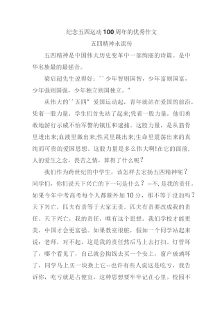 纪念五四运动100周年的优秀作文