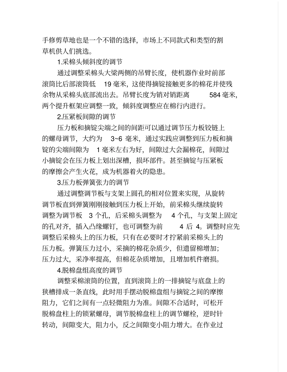 割草机工作原理及分类_第2页