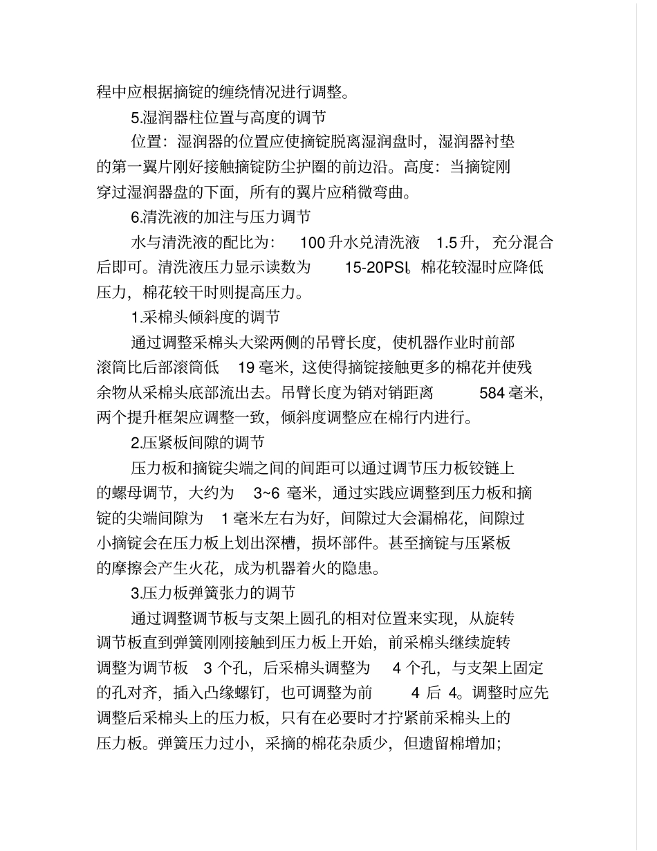 割草机工作原理及分类_第3页