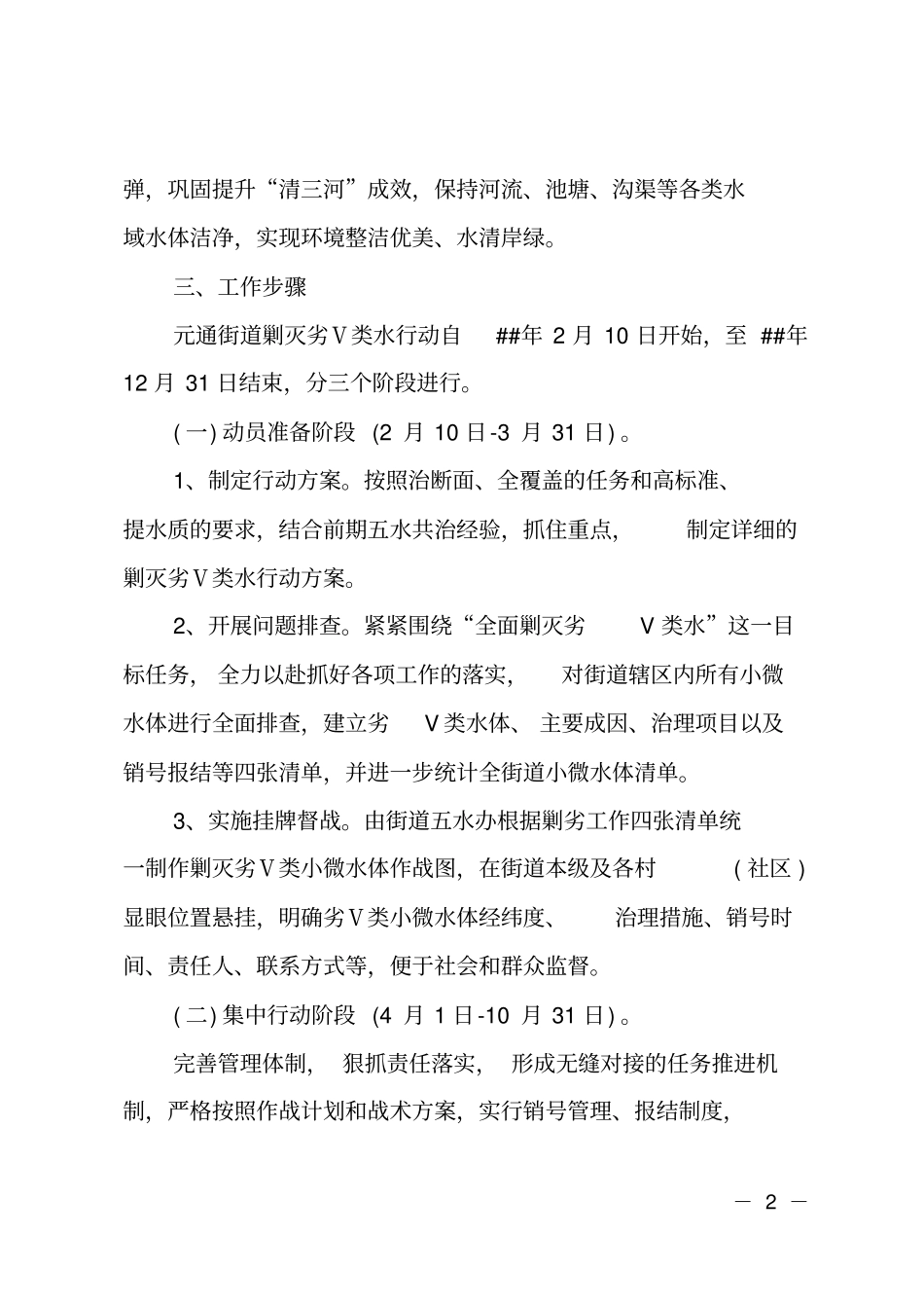 剿灭劣五类水专项行动实施方案_第2页