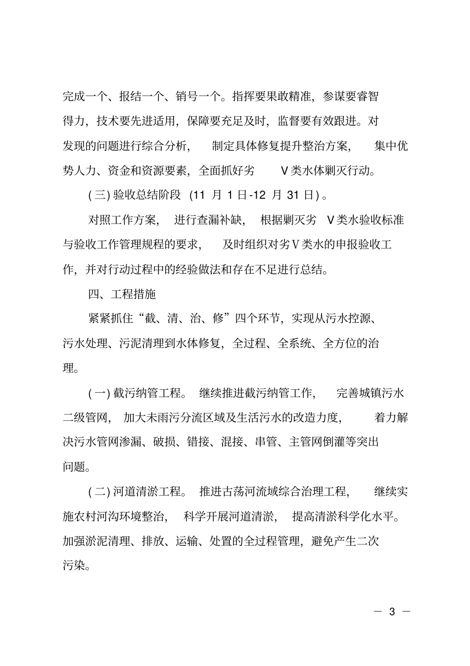 剿灭劣五类水专项行动实施方案_第3页