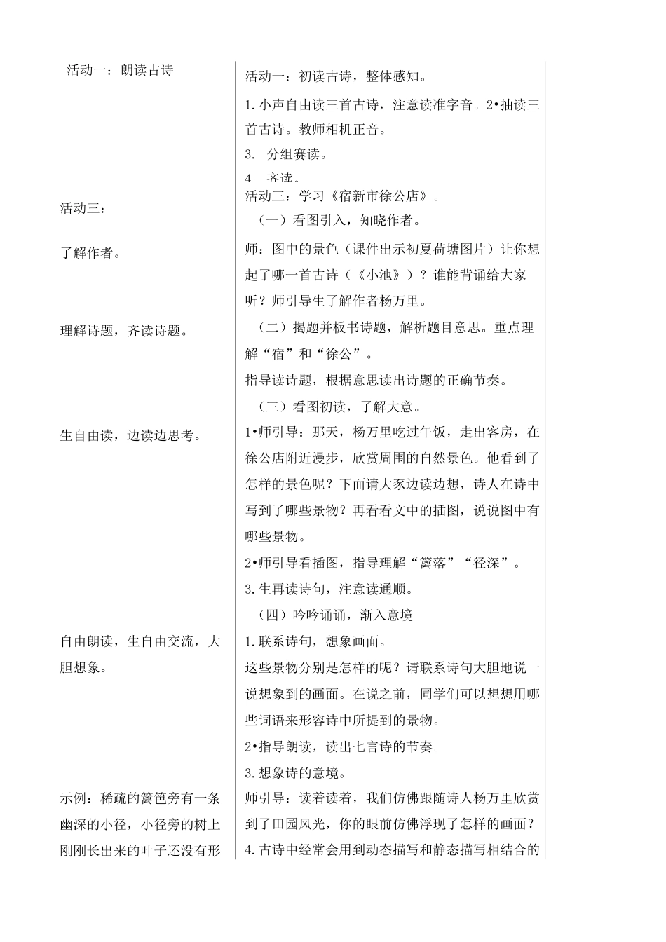部编版语文四年级下册《古诗三首》教案_第2页