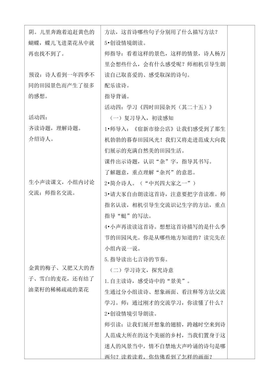 部编版语文四年级下册《古诗三首》教案_第3页