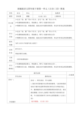 部编版语文四年级下册《古诗三首》教案