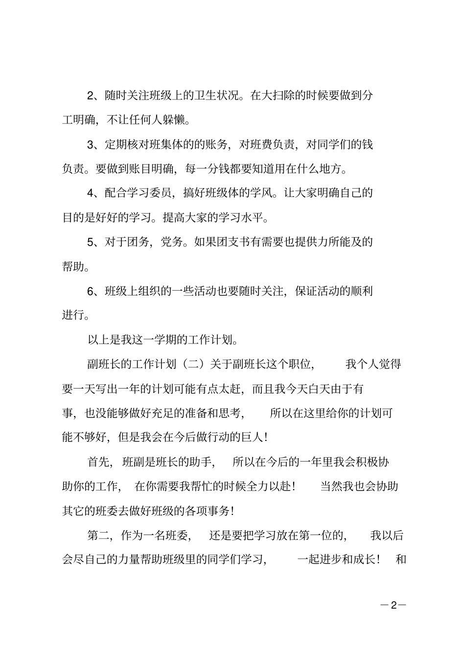 副班长的工作计划_第2页