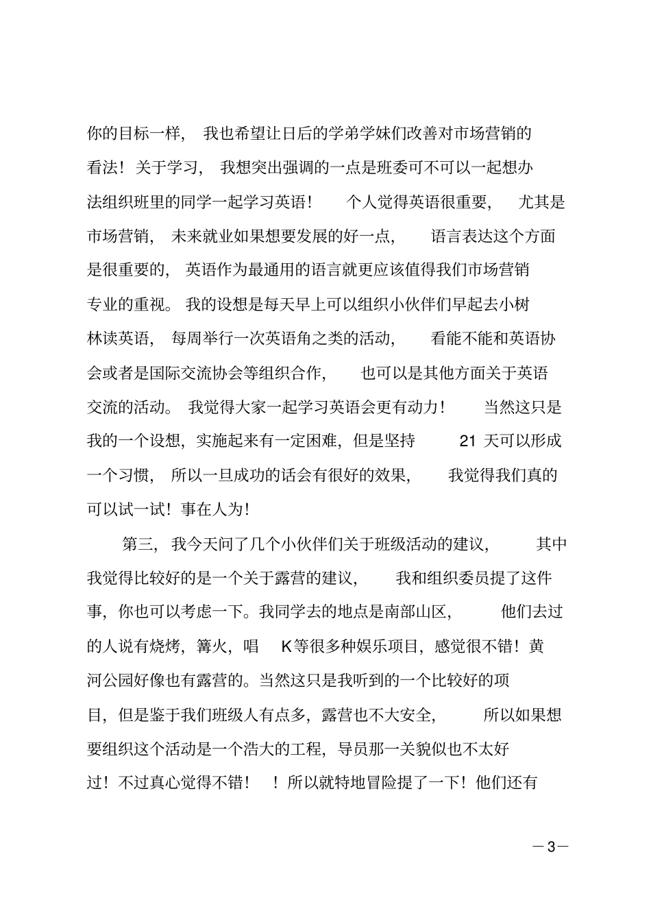 副班长的工作计划_第3页