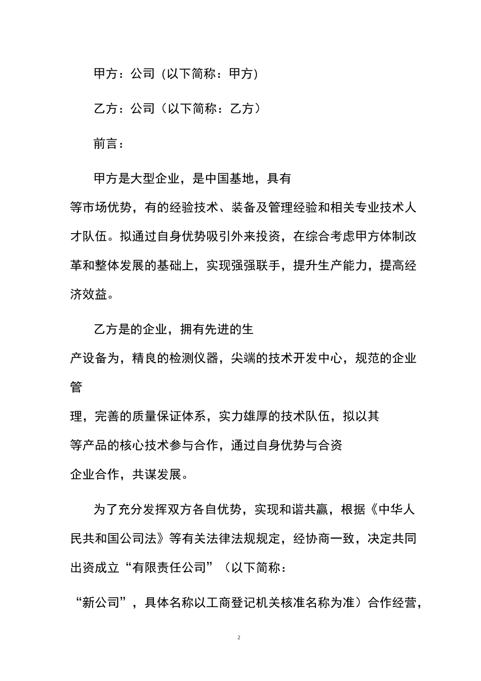 新公司共同出资协议范本_第3页