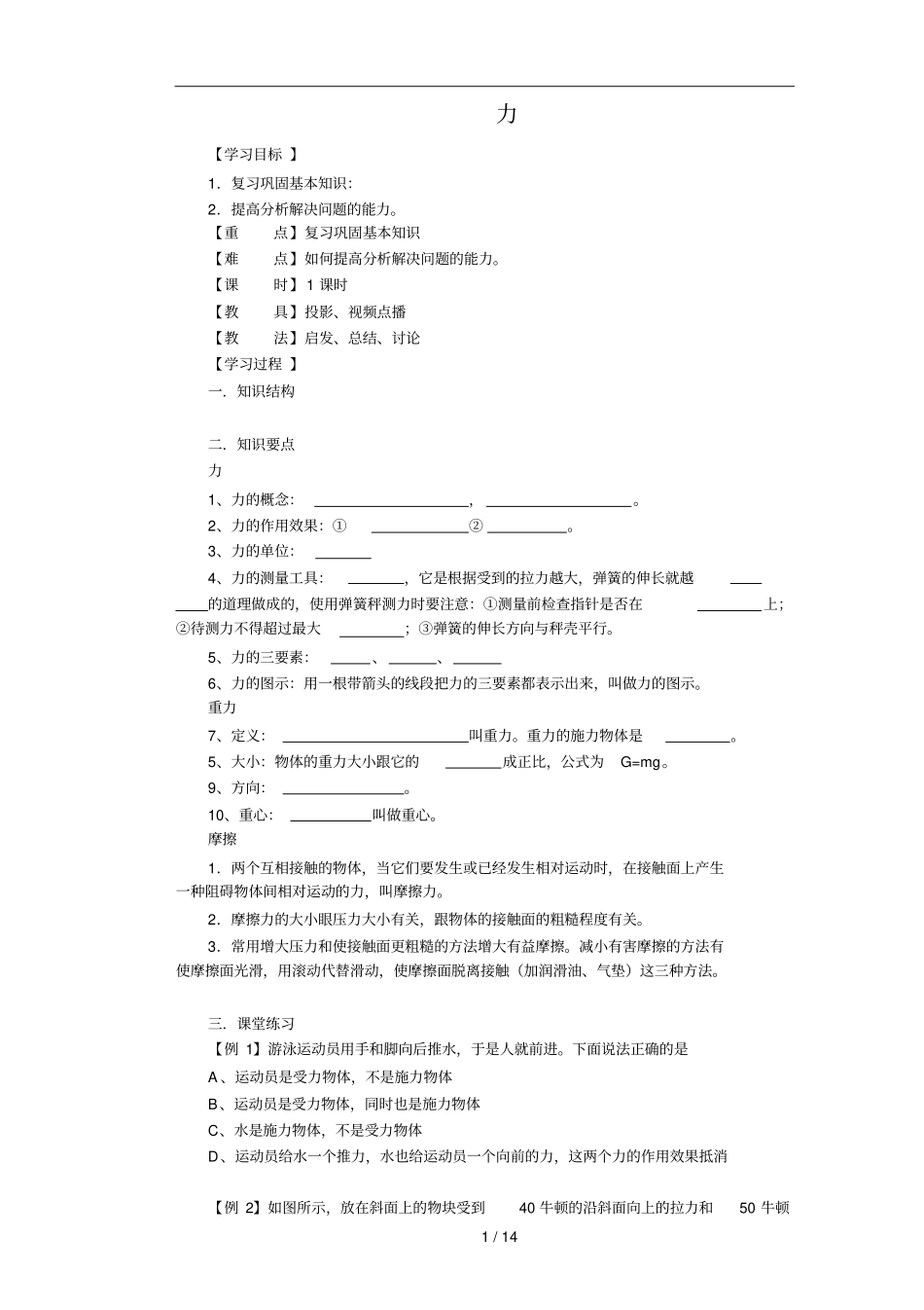 力光声简单运动基础知识要点及例题分析_第1页