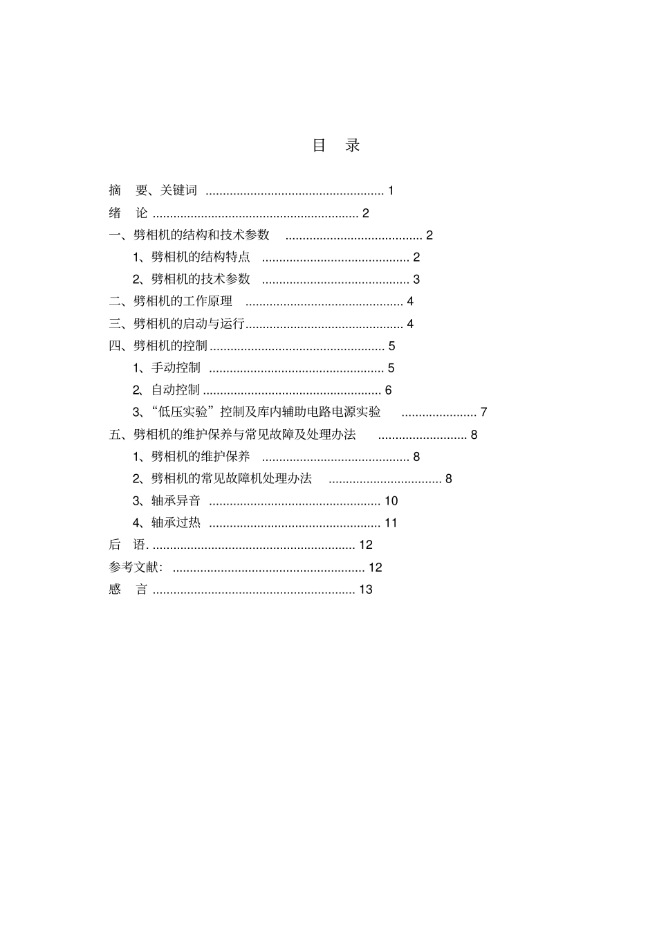 劈相机的故障与维修讲解_第1页