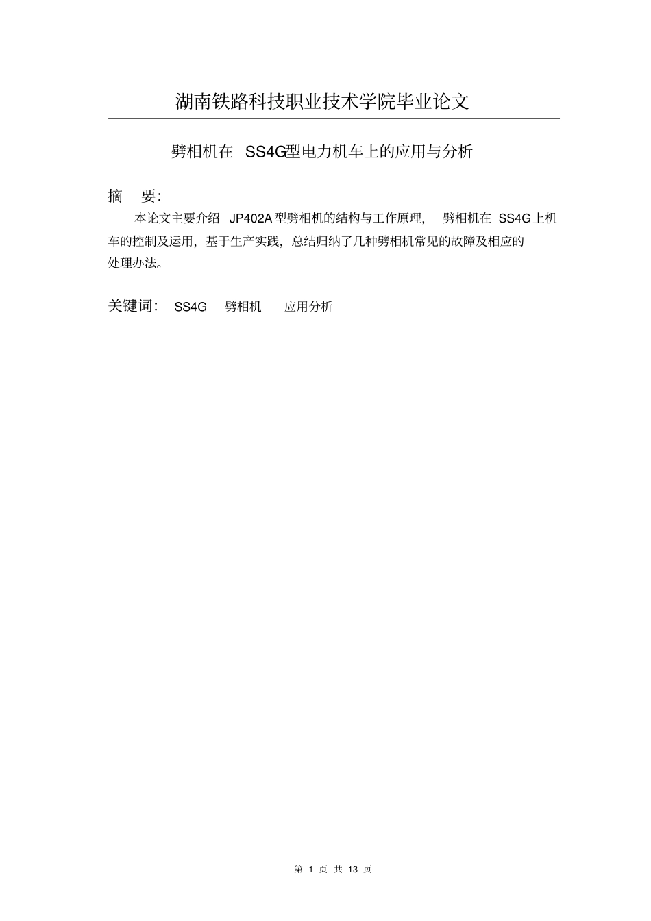 劈相机的故障与维修讲解_第2页