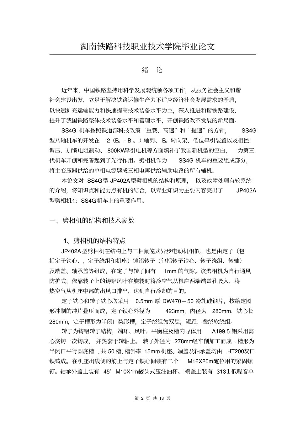劈相机的故障与维修讲解_第3页