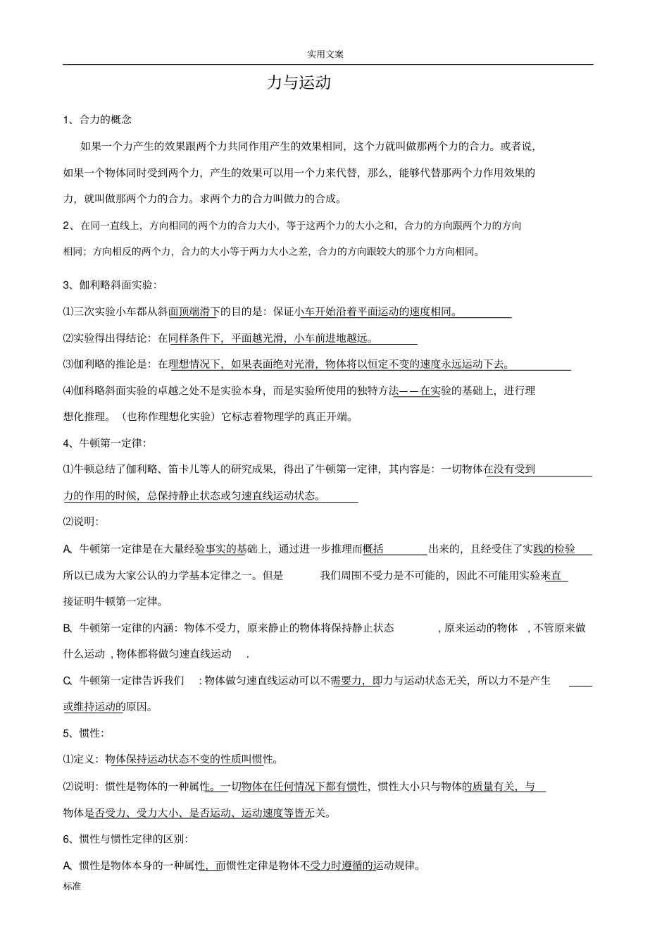 力与运动学案教科版_第1页