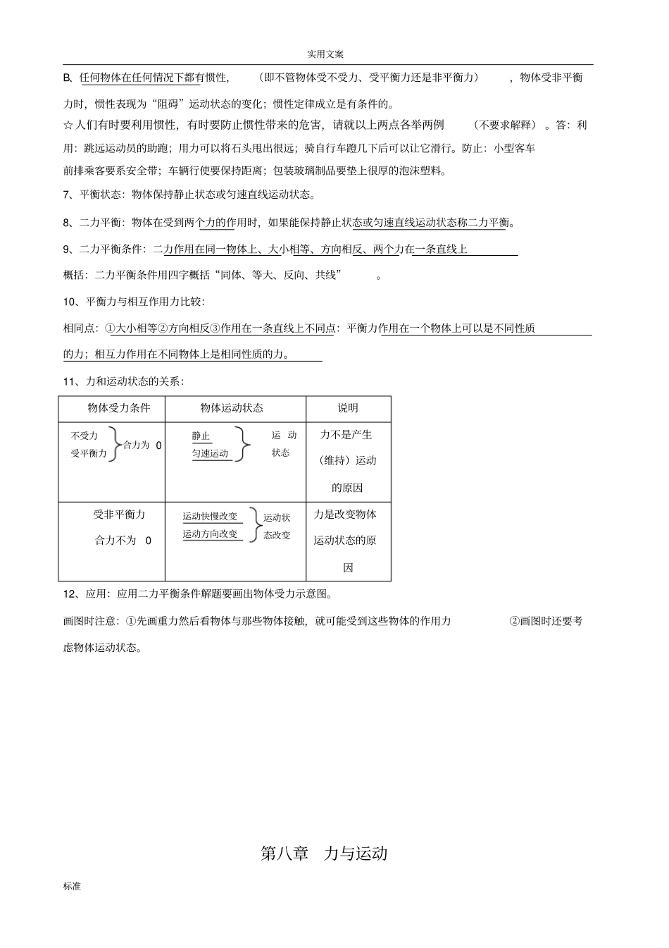 力与运动学案教科版_第2页