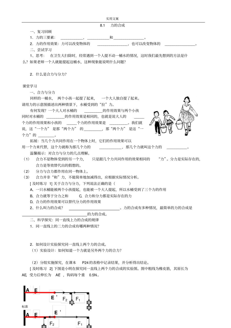 力与运动学案教科版_第3页