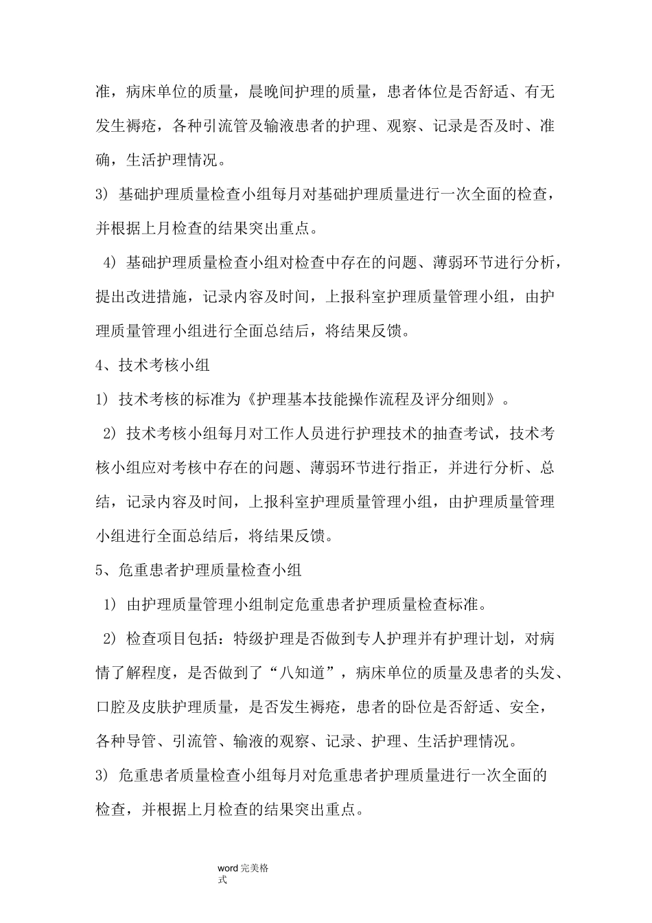 妇产科护理.质控小组职责_第2页