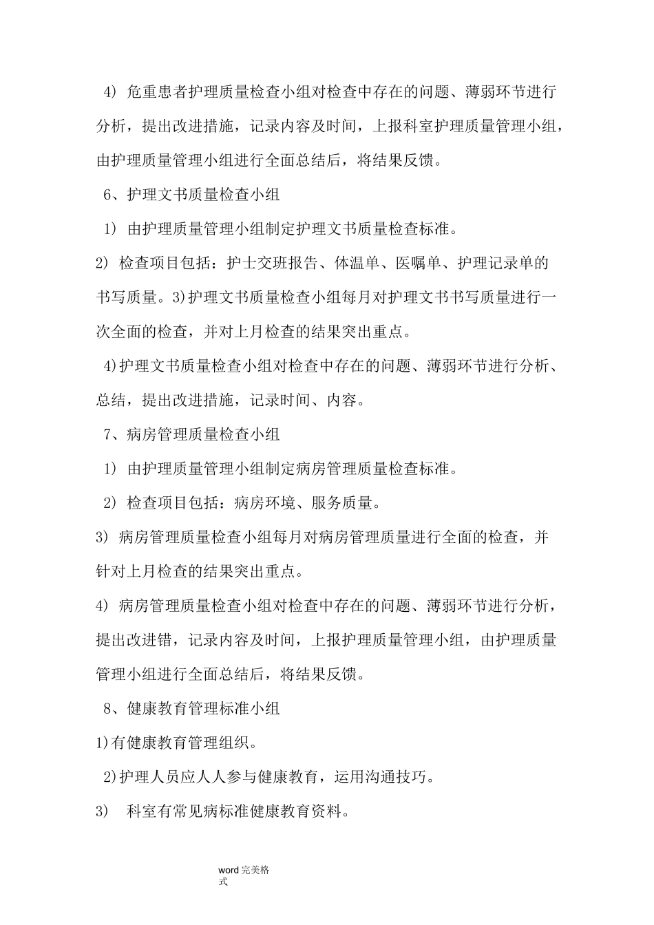 妇产科护理.质控小组职责_第3页