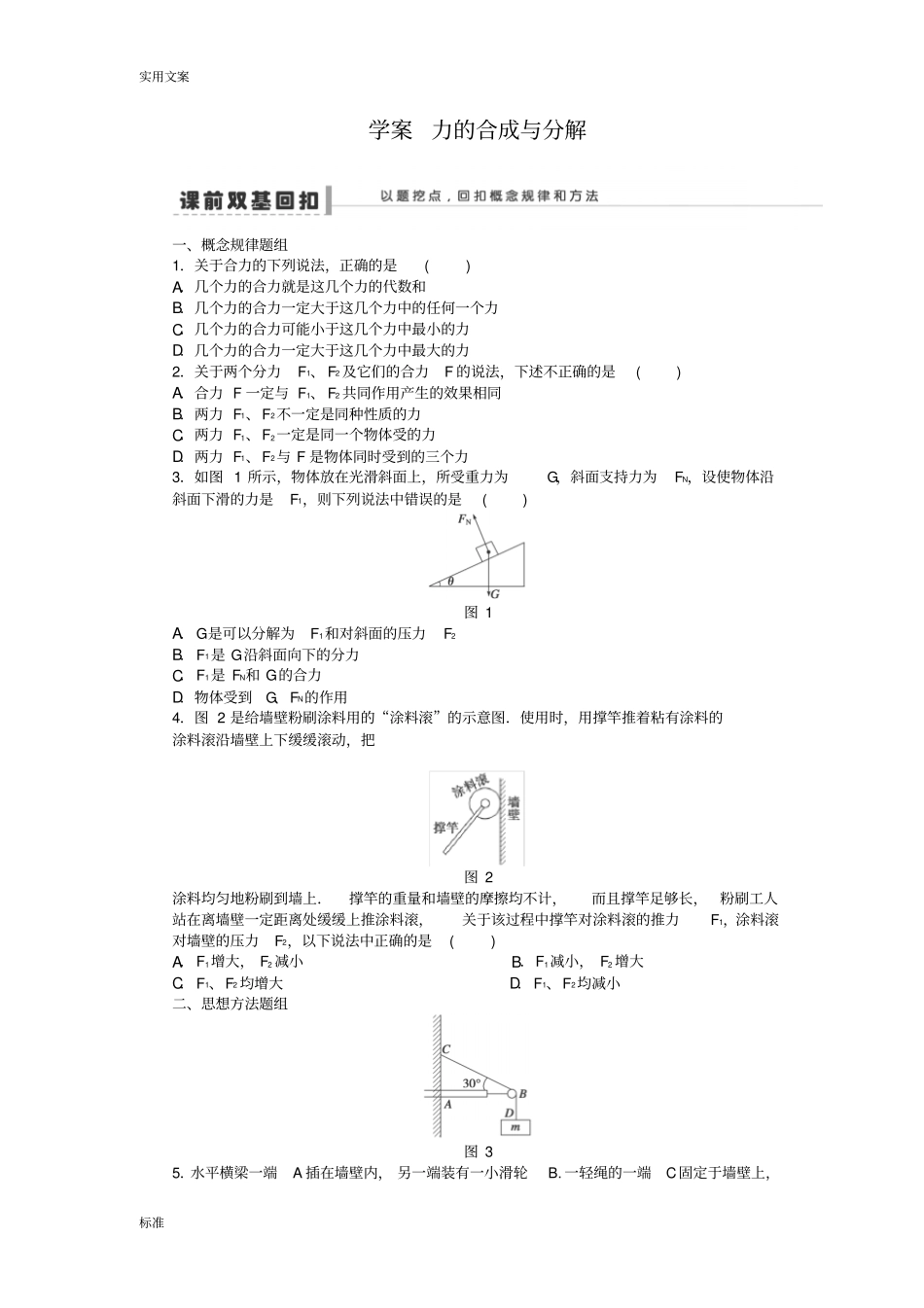 力地合成与分解学案_第1页