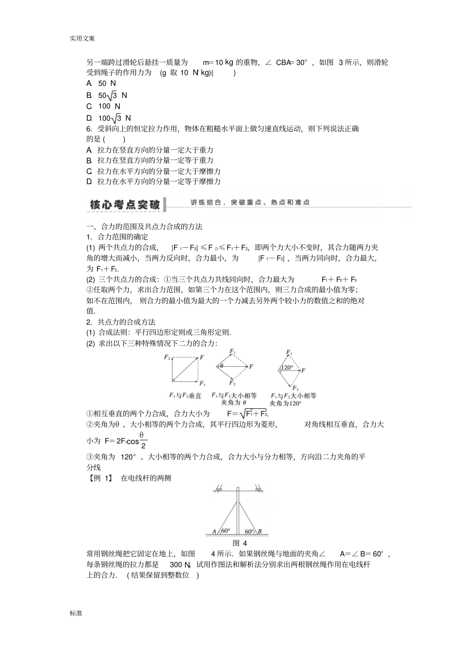力地合成与分解学案_第2页