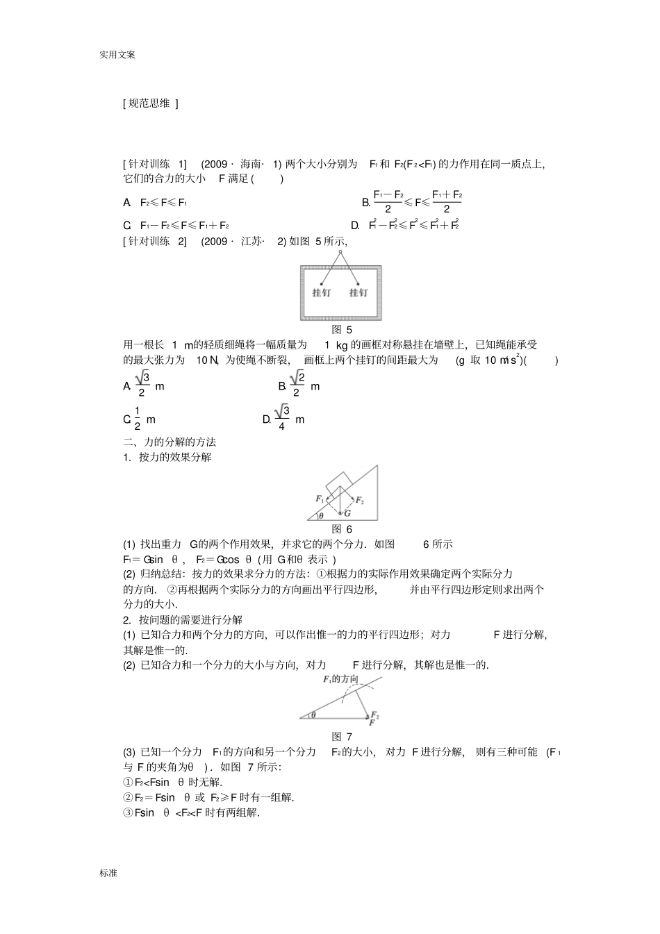 力地合成与分解学案_第3页